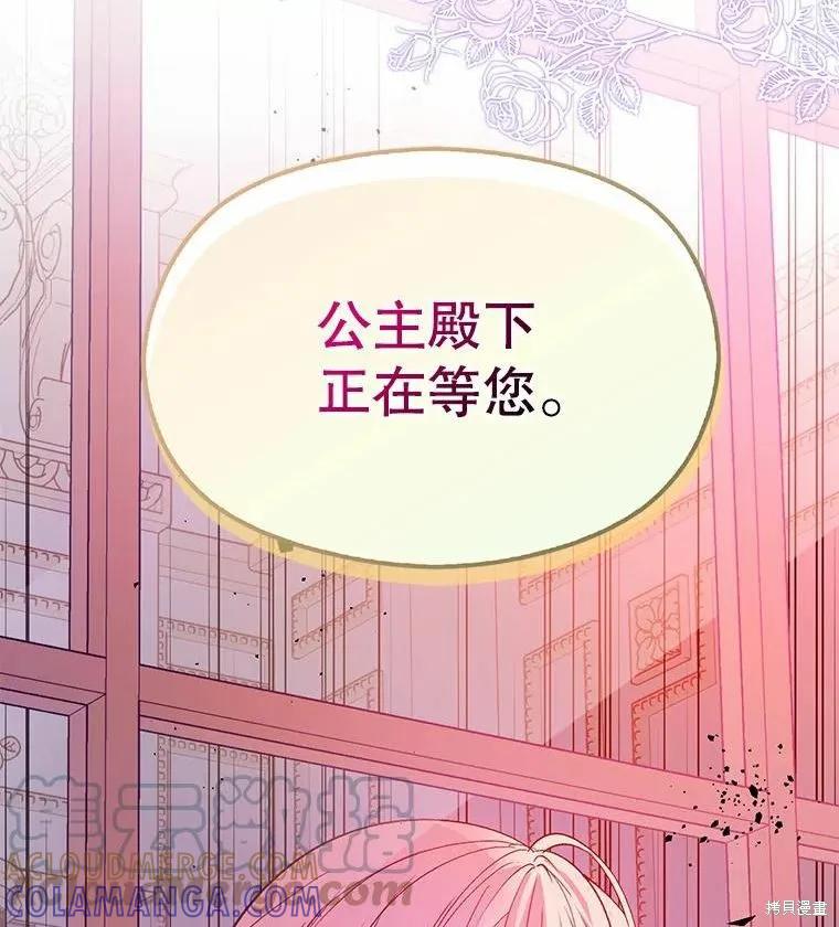 《并不是想引诱男主》第50话 第113页