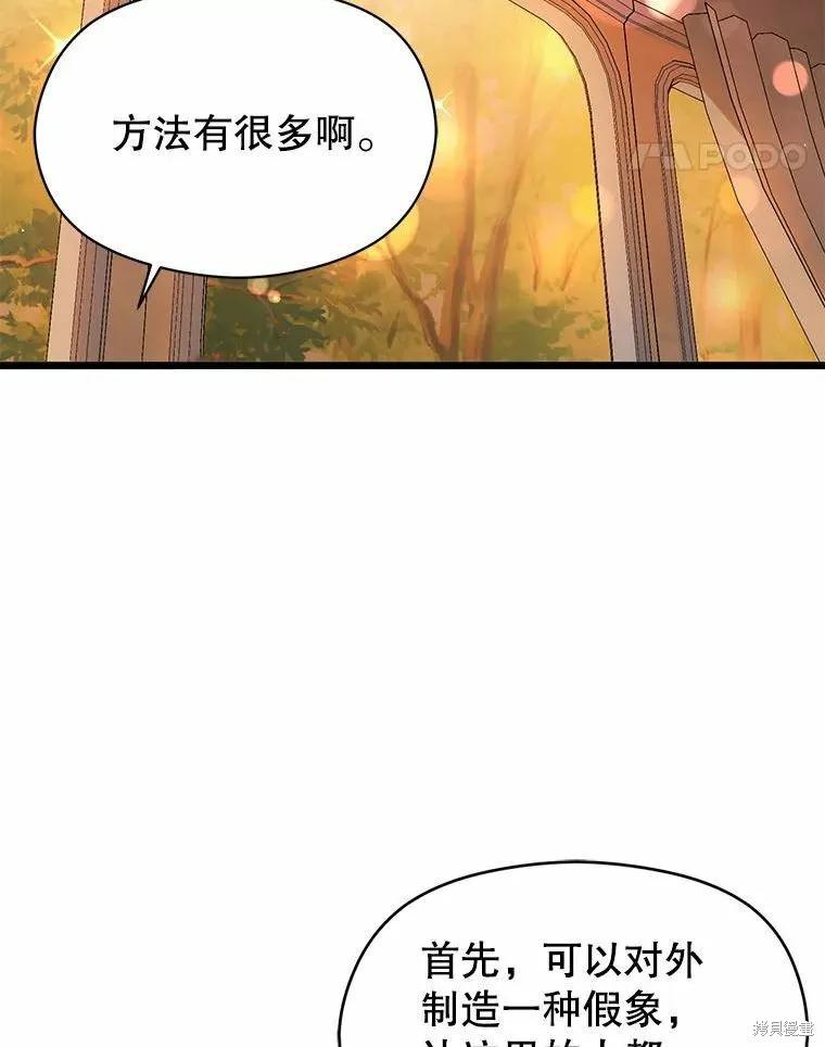 《并不是想引诱男主》第50话 第51页