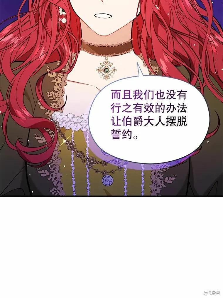 《并不是想引诱男主》第50话 第16页
