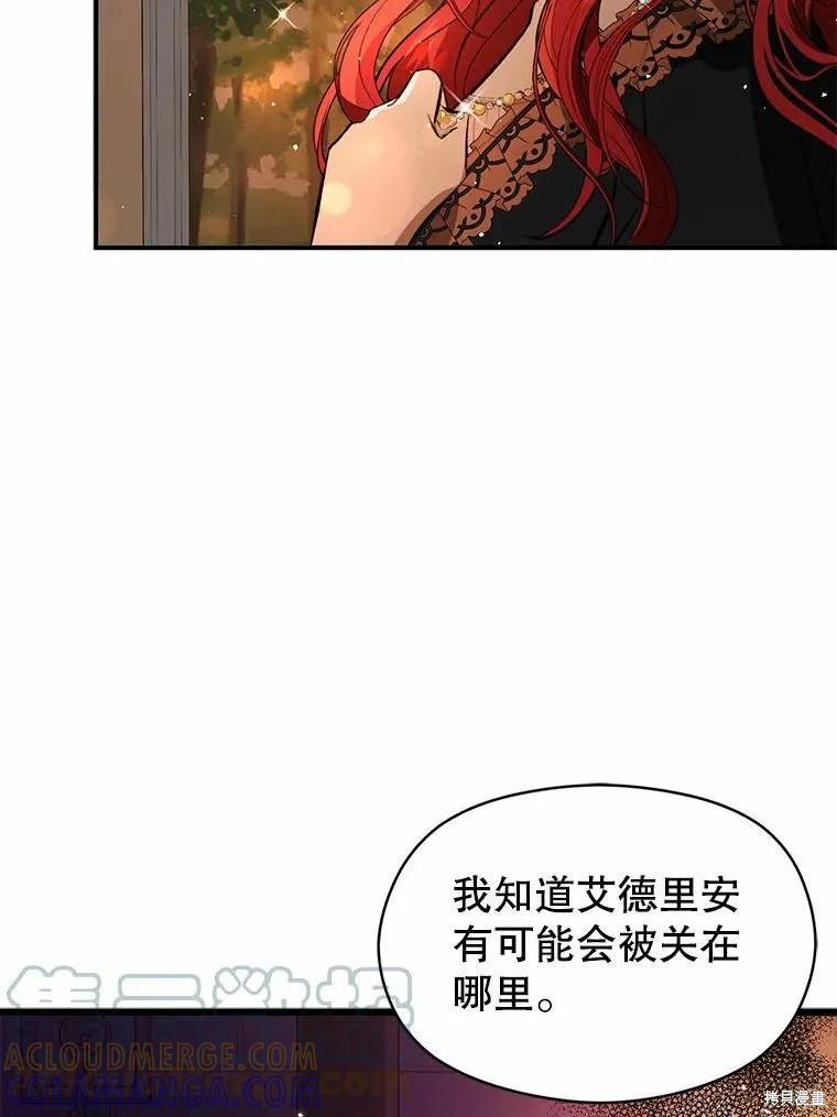 《并不是想引诱男主》第50话 第61页
