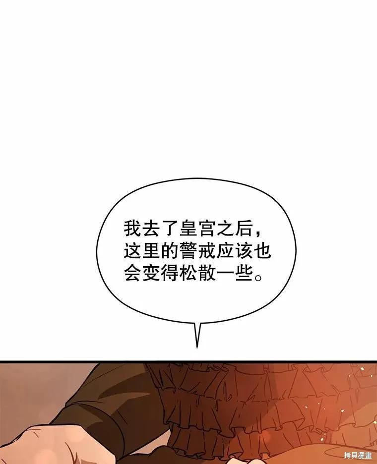 《并不是想引诱男主》第50话 第28页