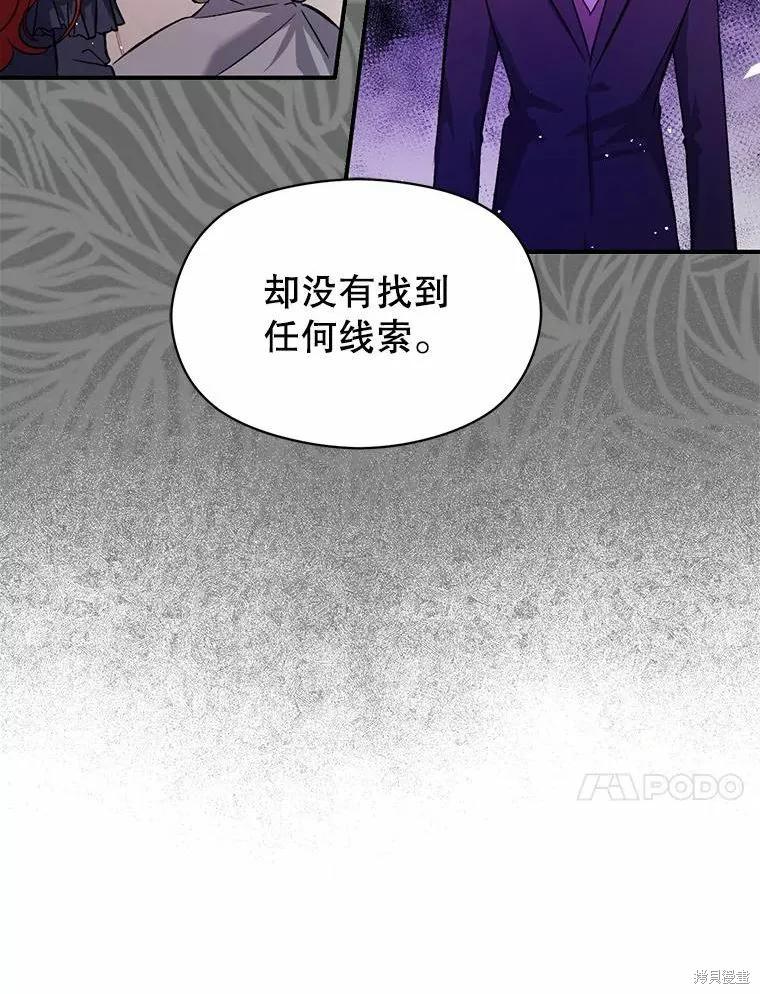 《并不是想引诱男主》第50话 第10页