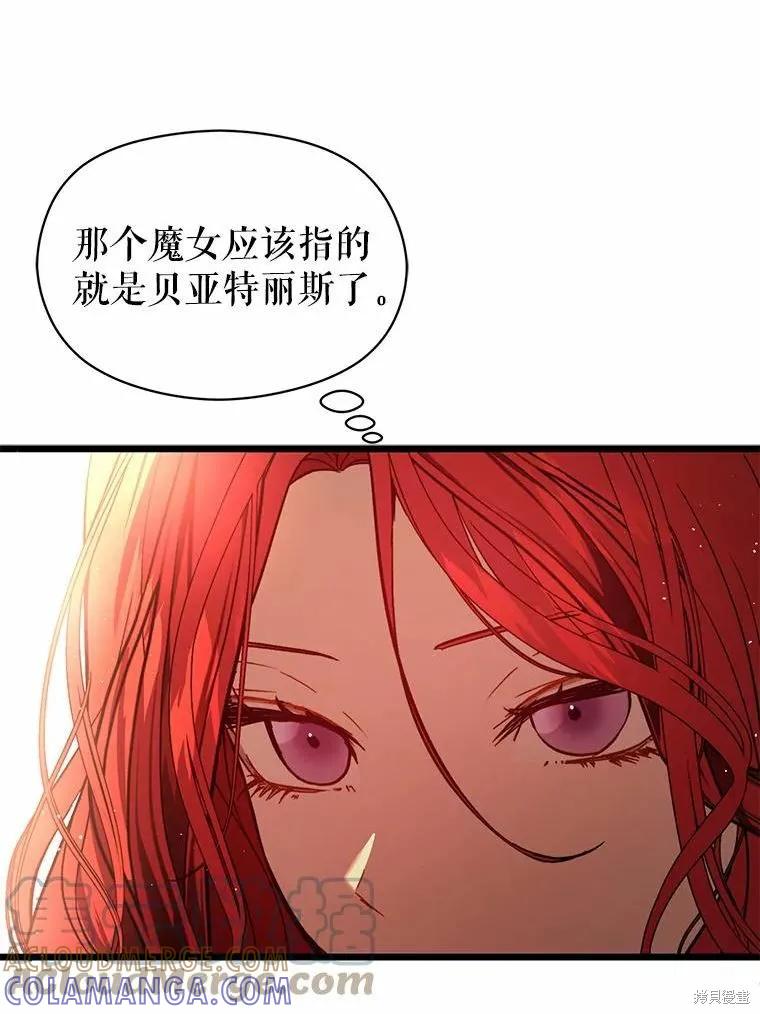 《并不是想引诱男主》第50话 第73页