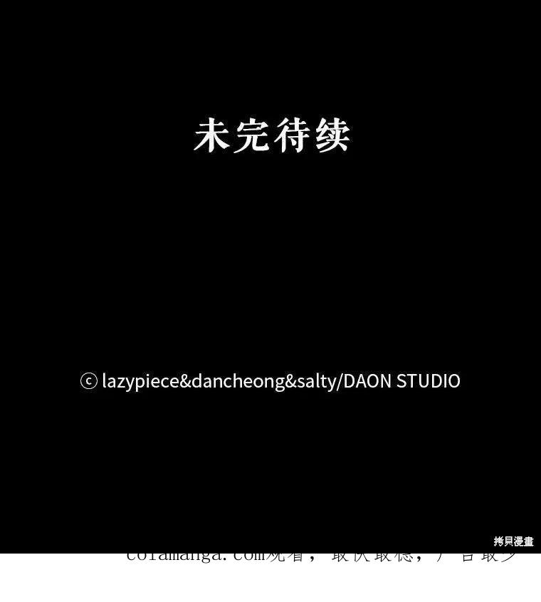 《并不是想引诱男主》第50话 第116页