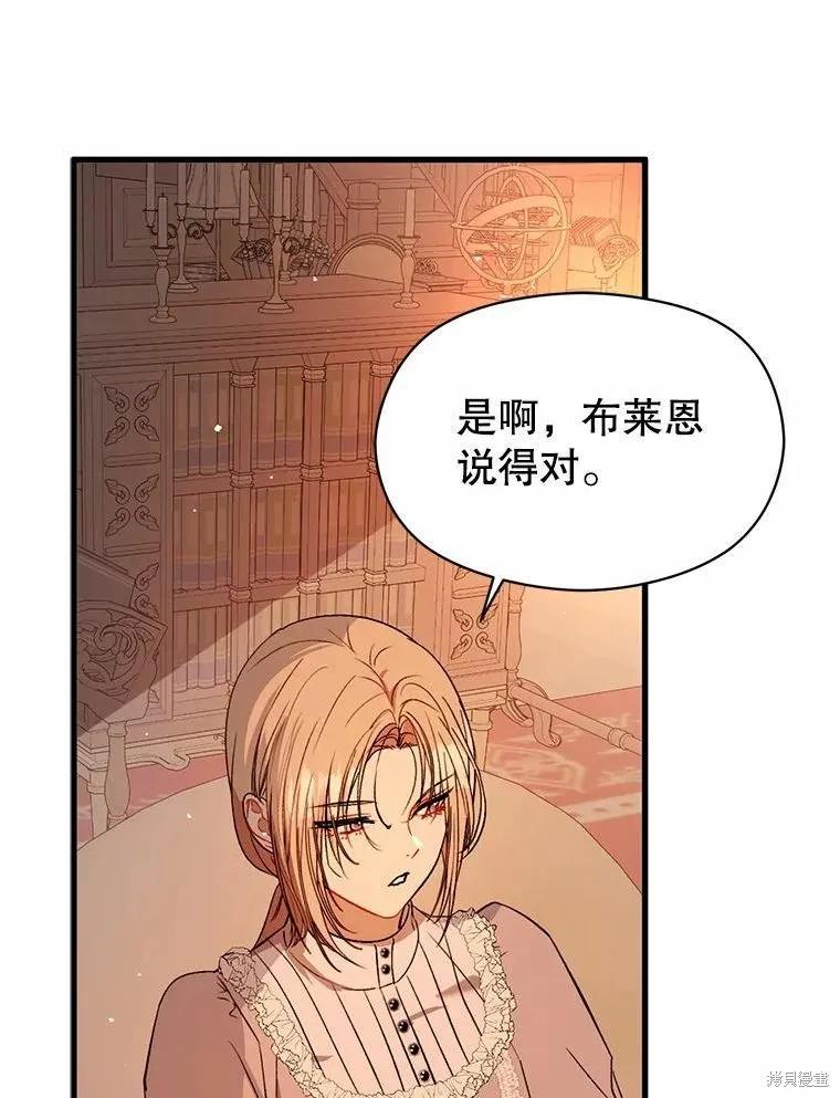 《并不是想引诱男主》第50话 第6页