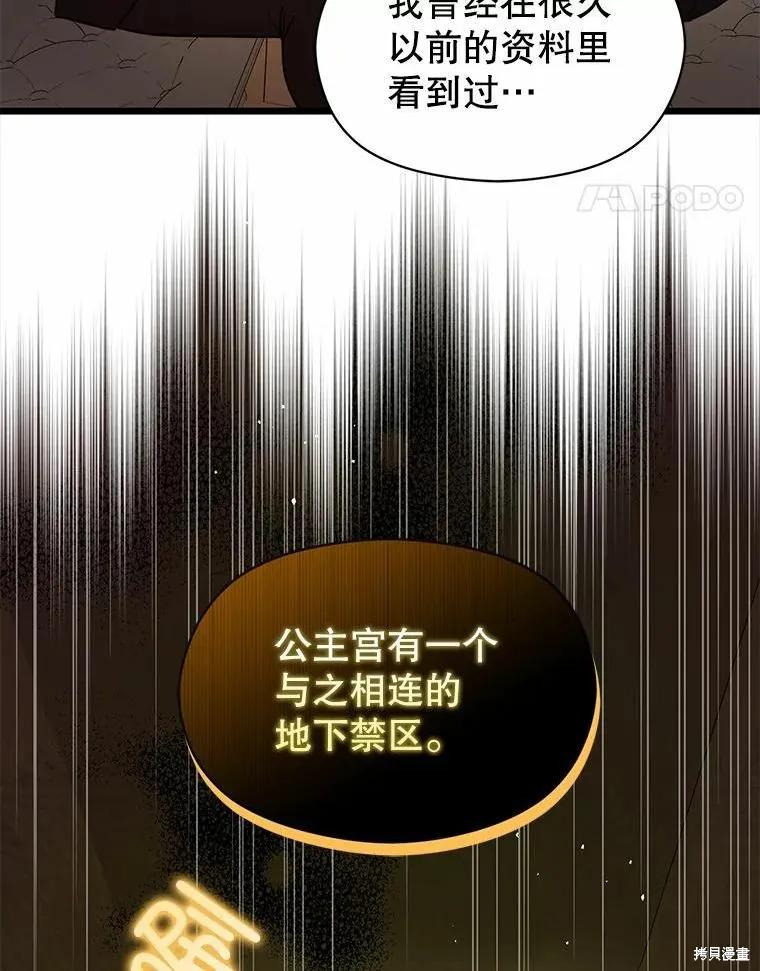 《并不是想引诱男主》第50话 第64页