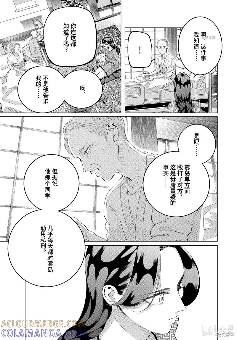 《愿来世为他人》第28.3话 第5页