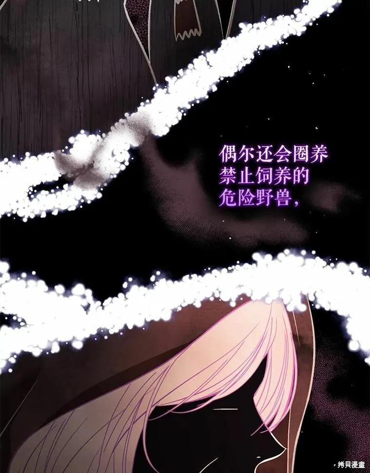 《并不是想引诱男主》第50话 第71页