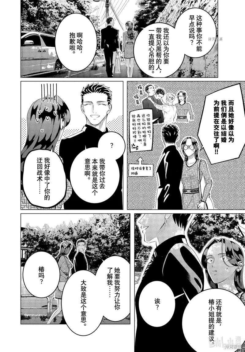 《愿来世为他人》第28.3话 第16页