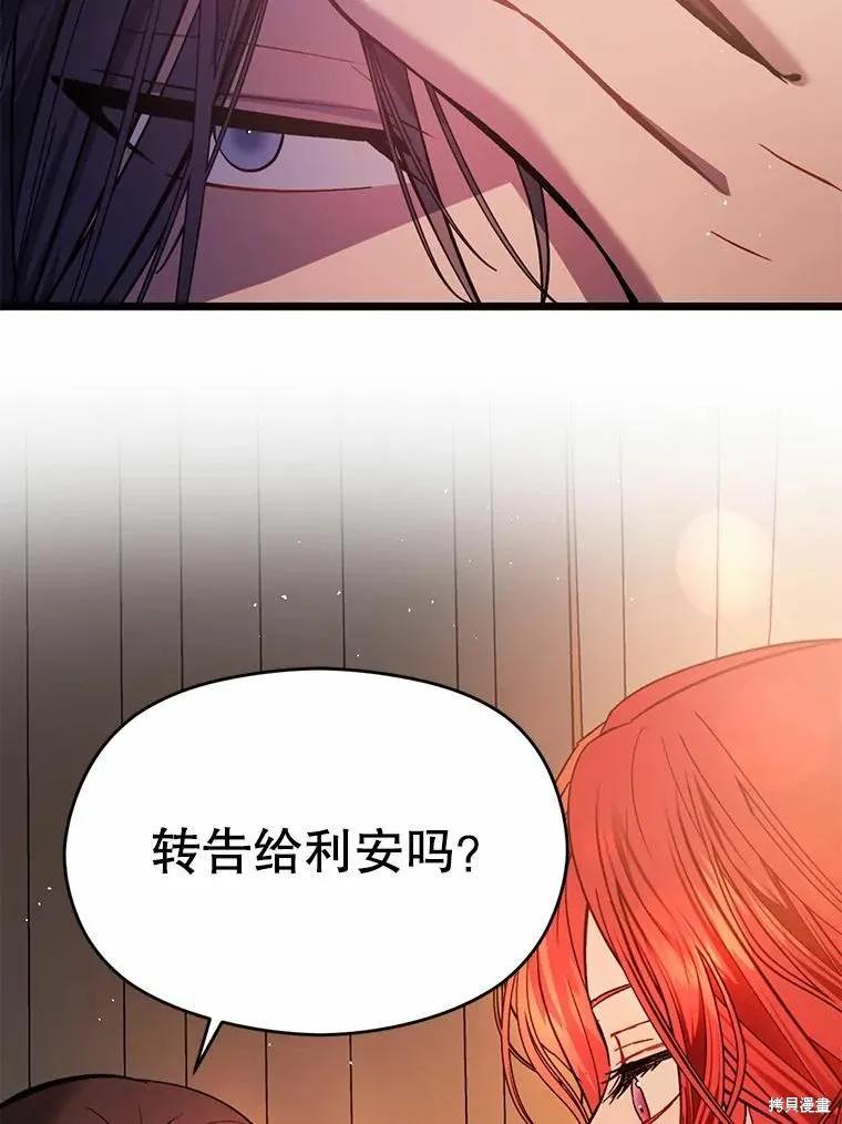 《并不是想引诱男主》第50话 第76页