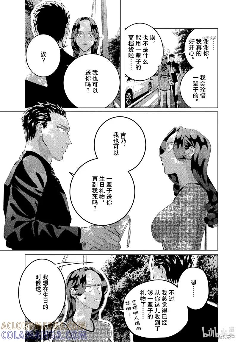 《愿来世为他人》第28.3话 第19页