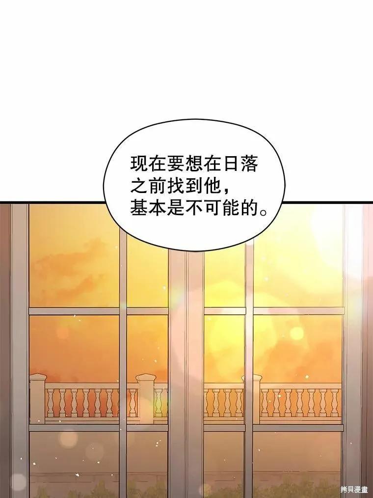 《并不是想引诱男主》第50话 第11页