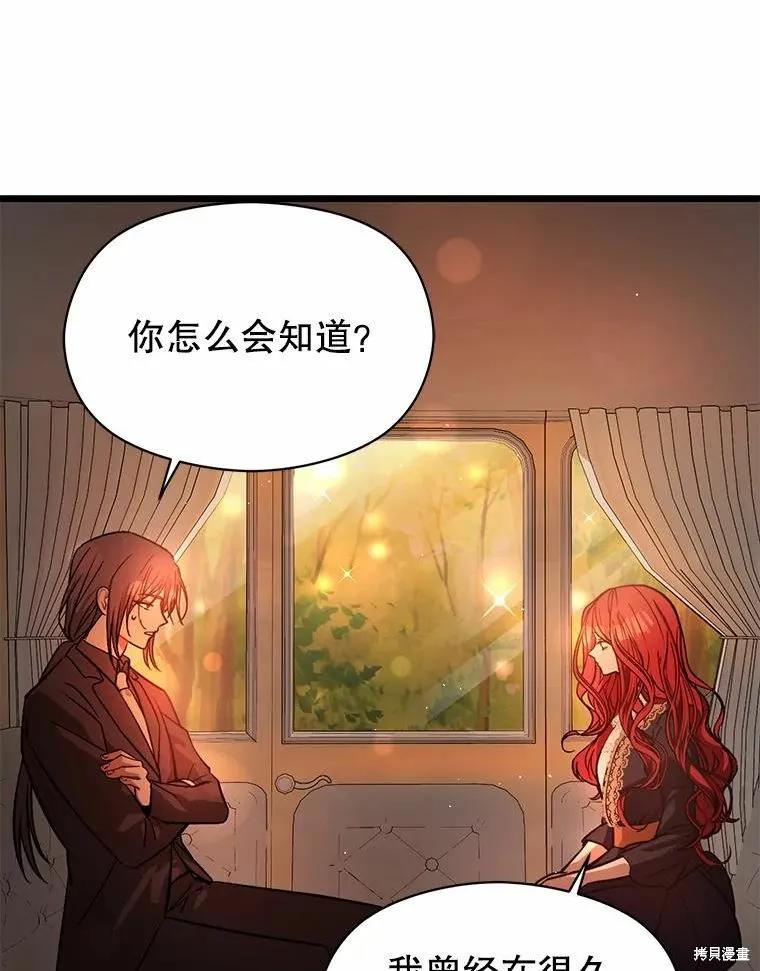 《并不是想引诱男主》第50话 第63页