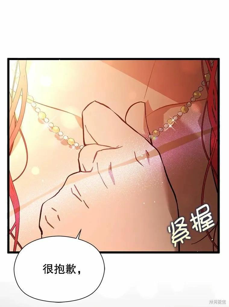 《并不是想引诱男主》第50话 第55页