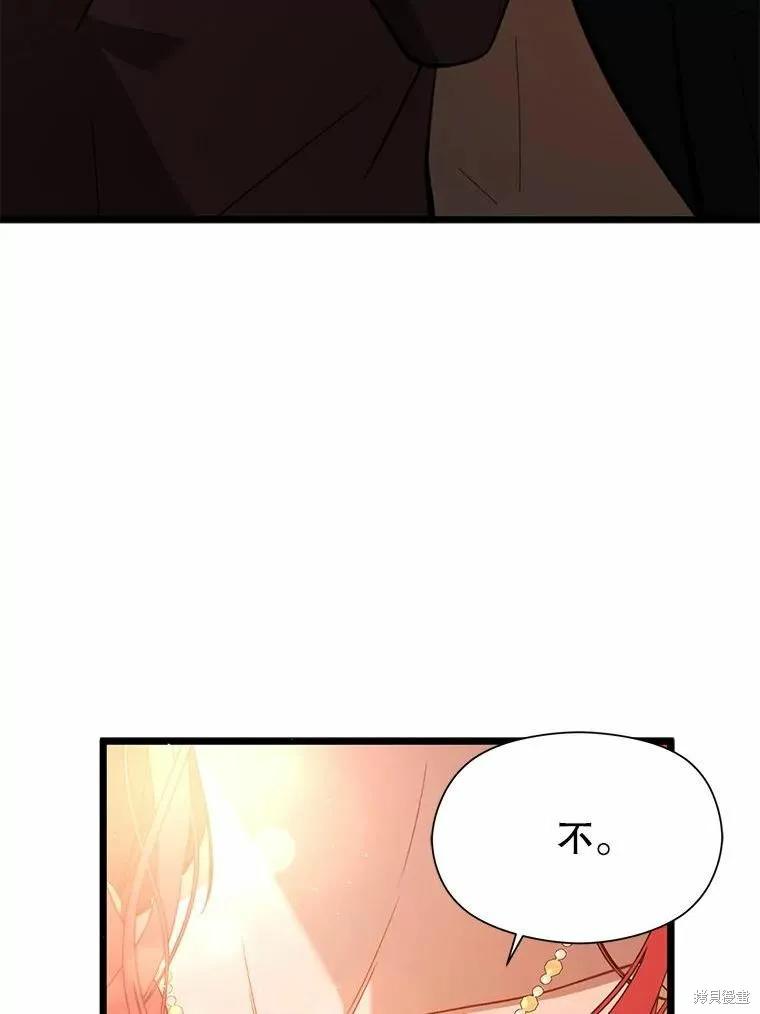 《并不是想引诱男主》第50话 第78页