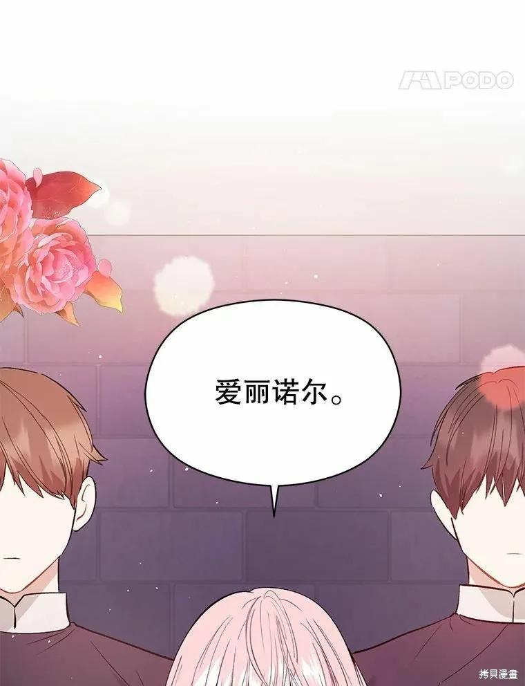 《并不是想引诱男主》第51话 第11页