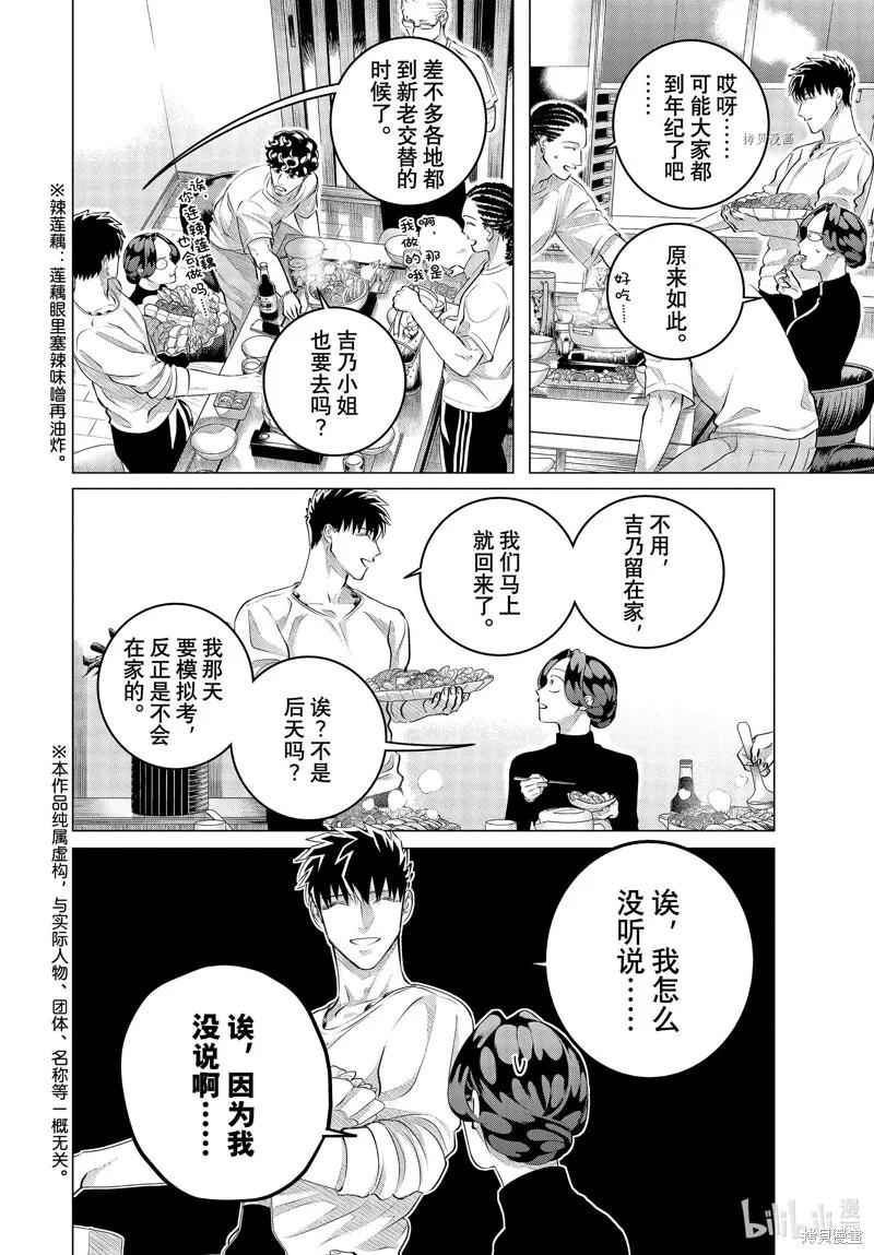 《愿来世为他人》第29.1话 第2页