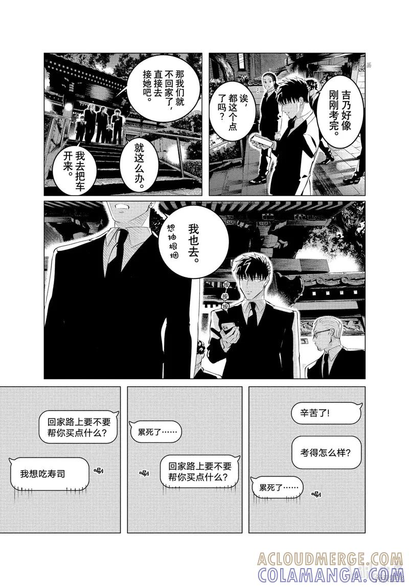 《愿来世为他人》第29.1话 第15页