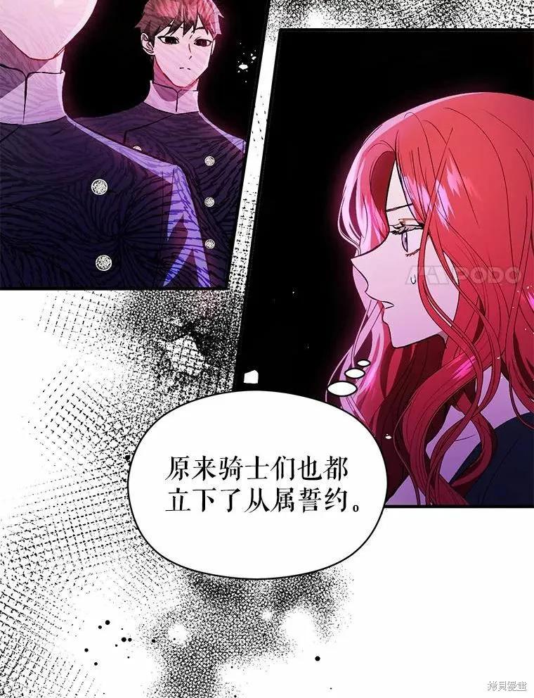 《并不是想引诱男主》第51话 第14页