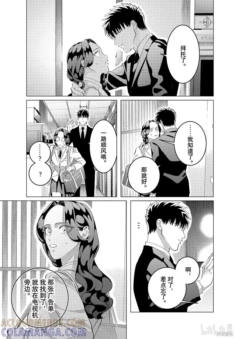 《愿来世为他人》第29.1话 第9页