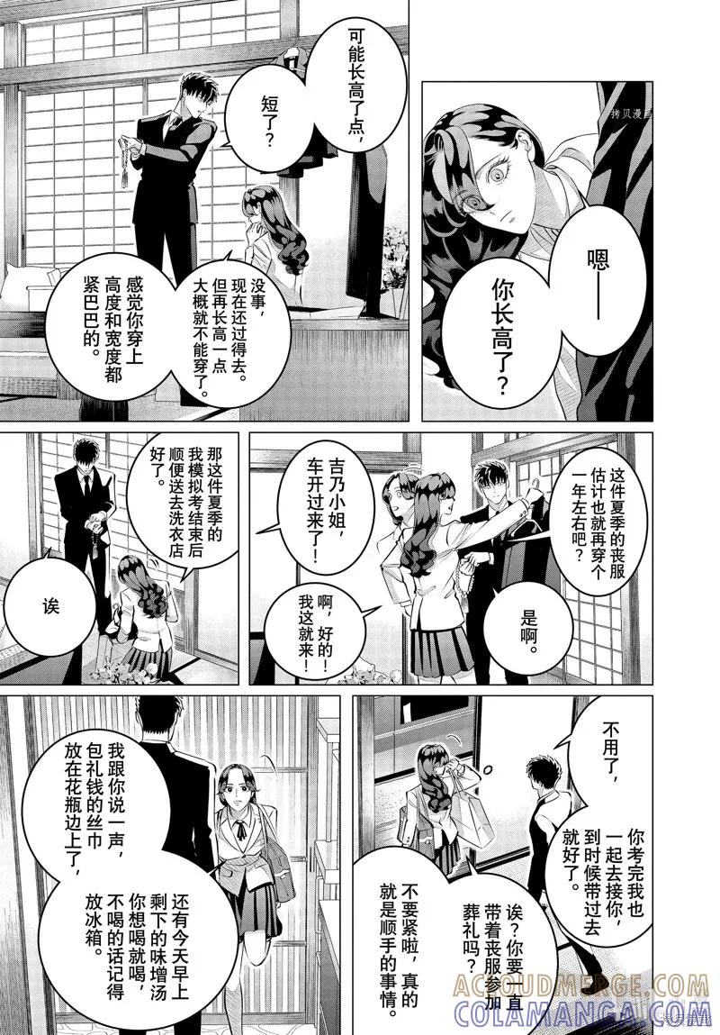 《愿来世为他人》第29.1话 第7页