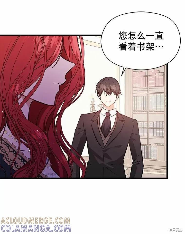 《并不是想引诱男主》第51话 第5页