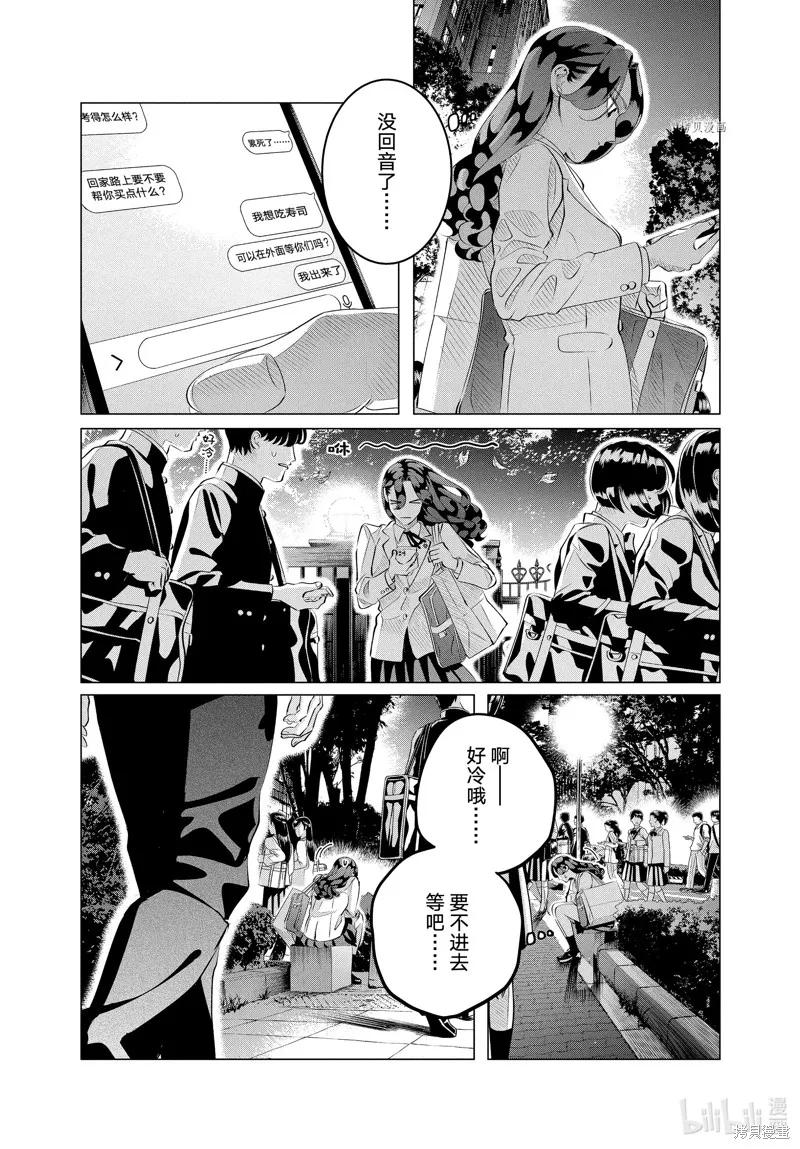《愿来世为他人》第29.1话 第18页