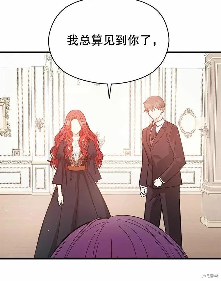 《并不是想引诱男主》第51话 第10页
