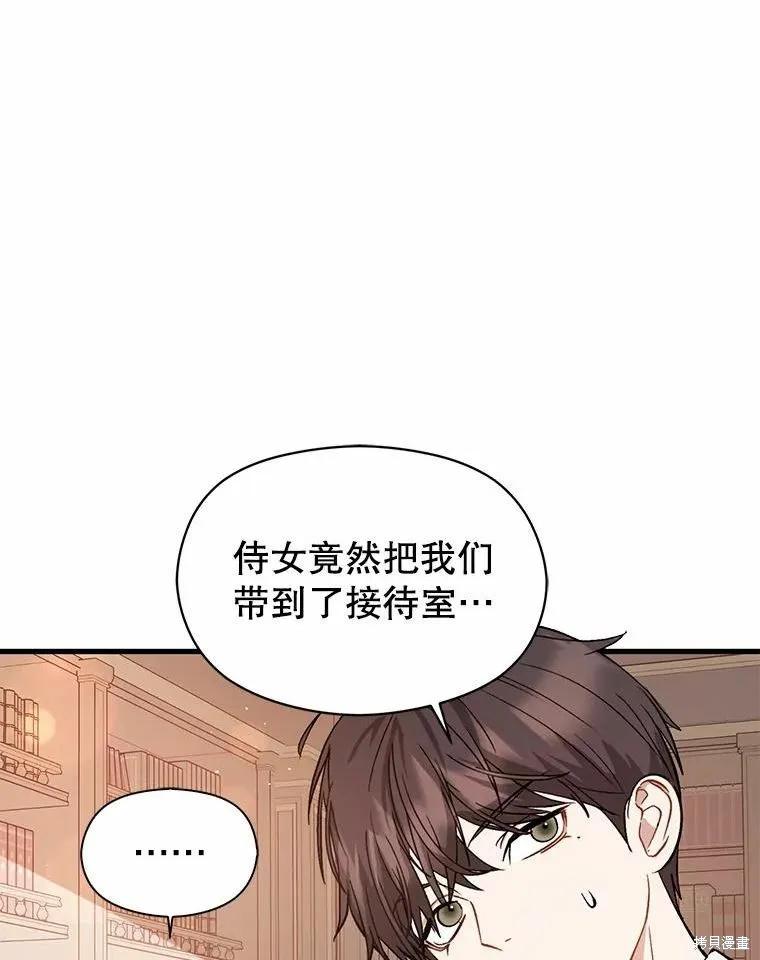 《并不是想引诱男主》第51话 第3页