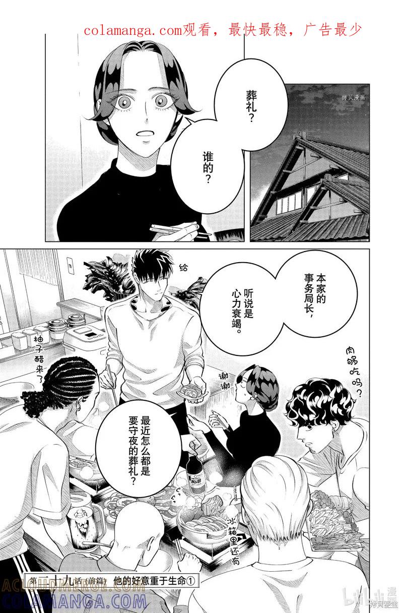 《愿来世为他人》第29.1话 第1页