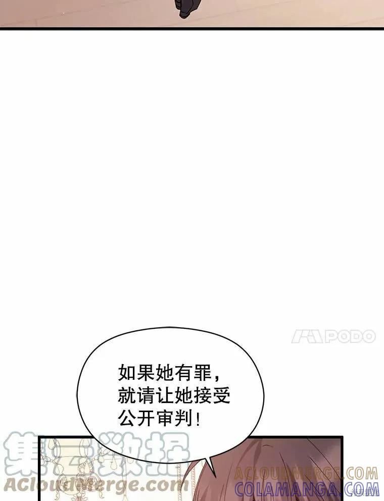 《并不是想引诱男主》第51话 第17页