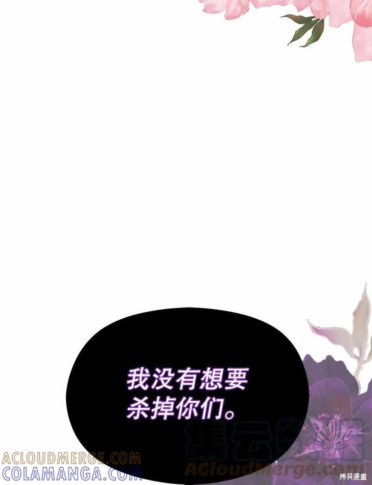 《并不是想引诱男主》第51话 第21页