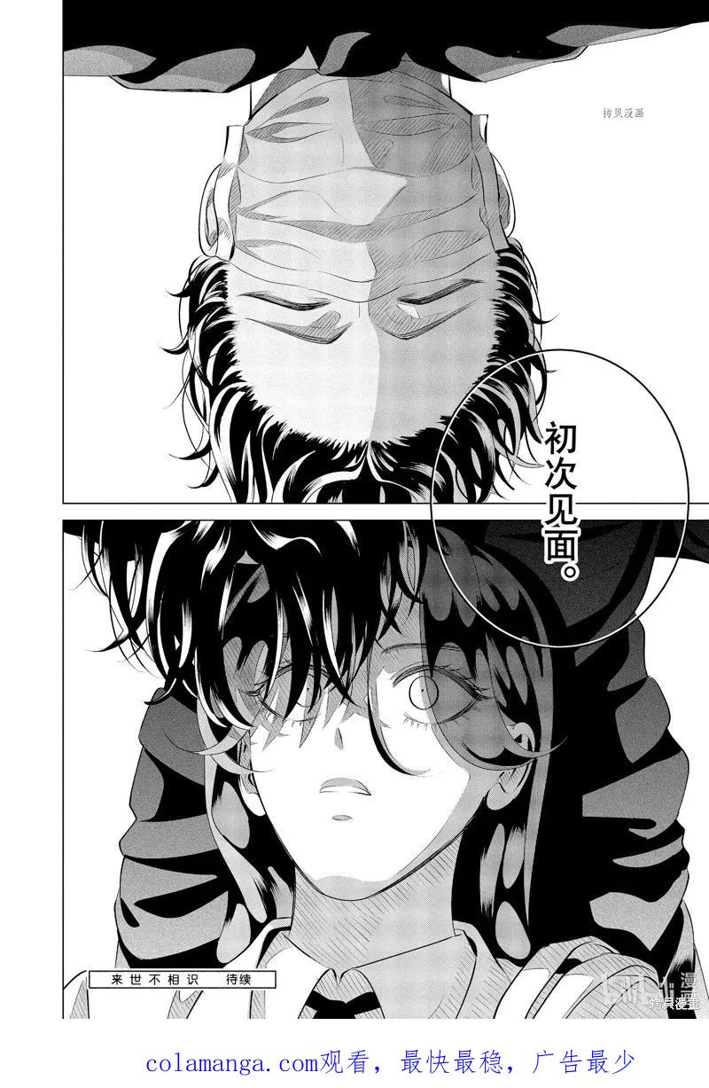 《愿来世为他人》第29.1话 第20页