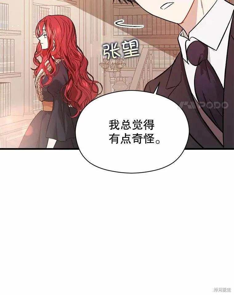 《并不是想引诱男主》第51话 第4页
