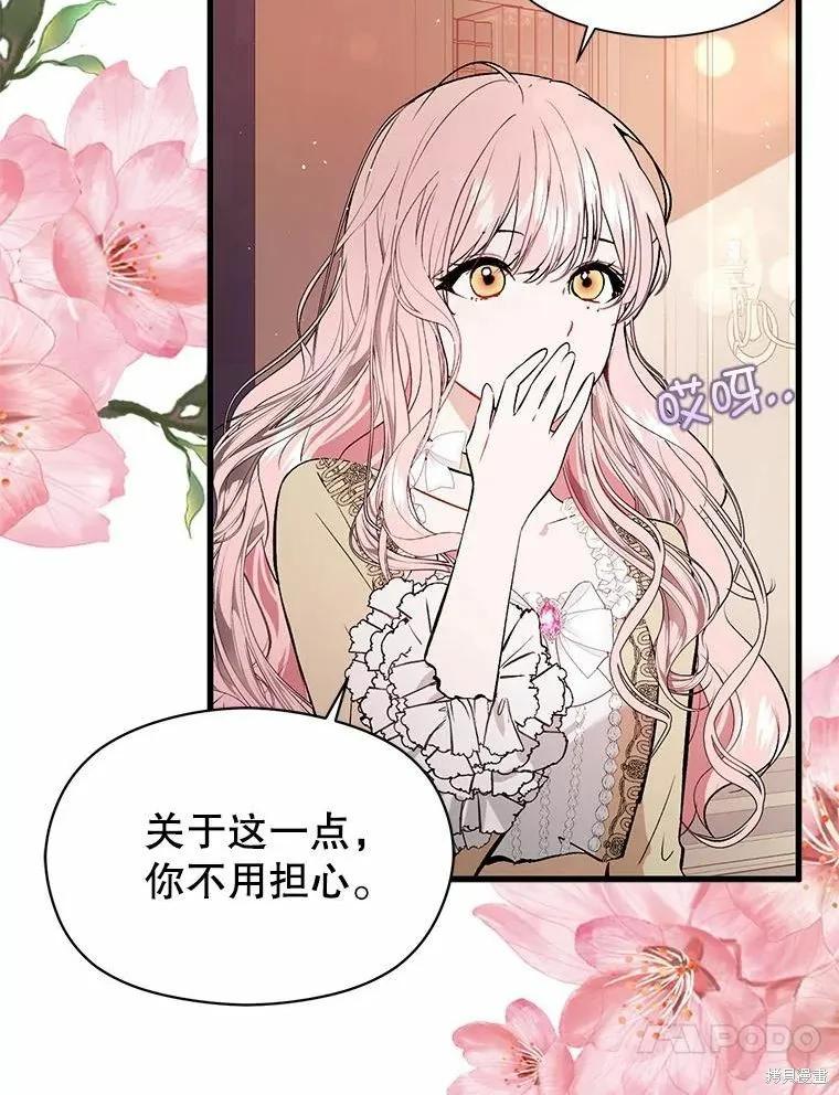 《并不是想引诱男主》第51话 第20页