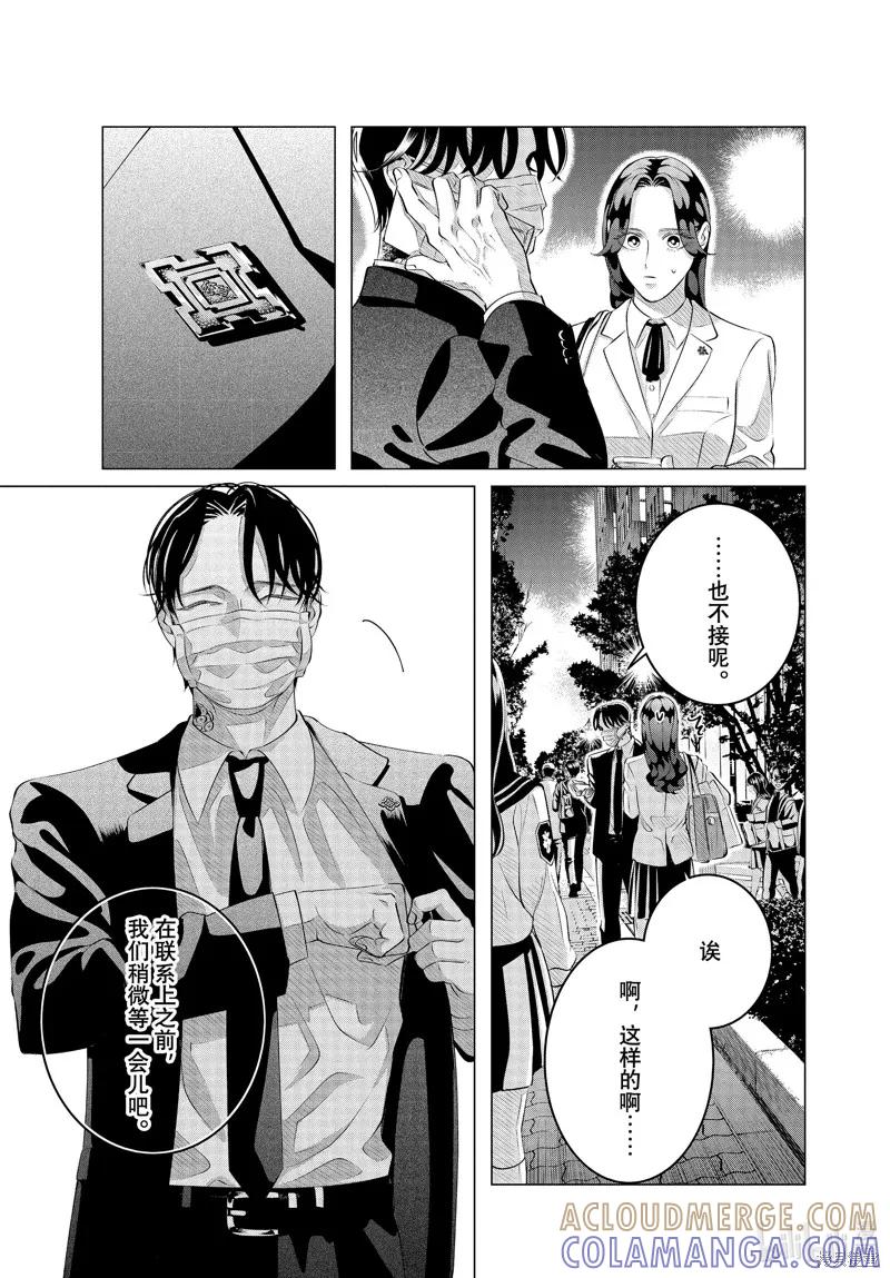 《愿来世为他人》第29.2话 第3页