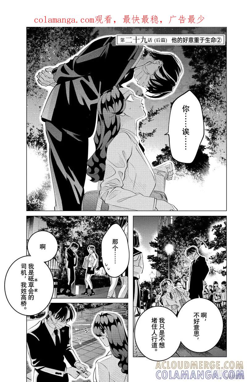 《愿来世为他人》第29.2话 第1页