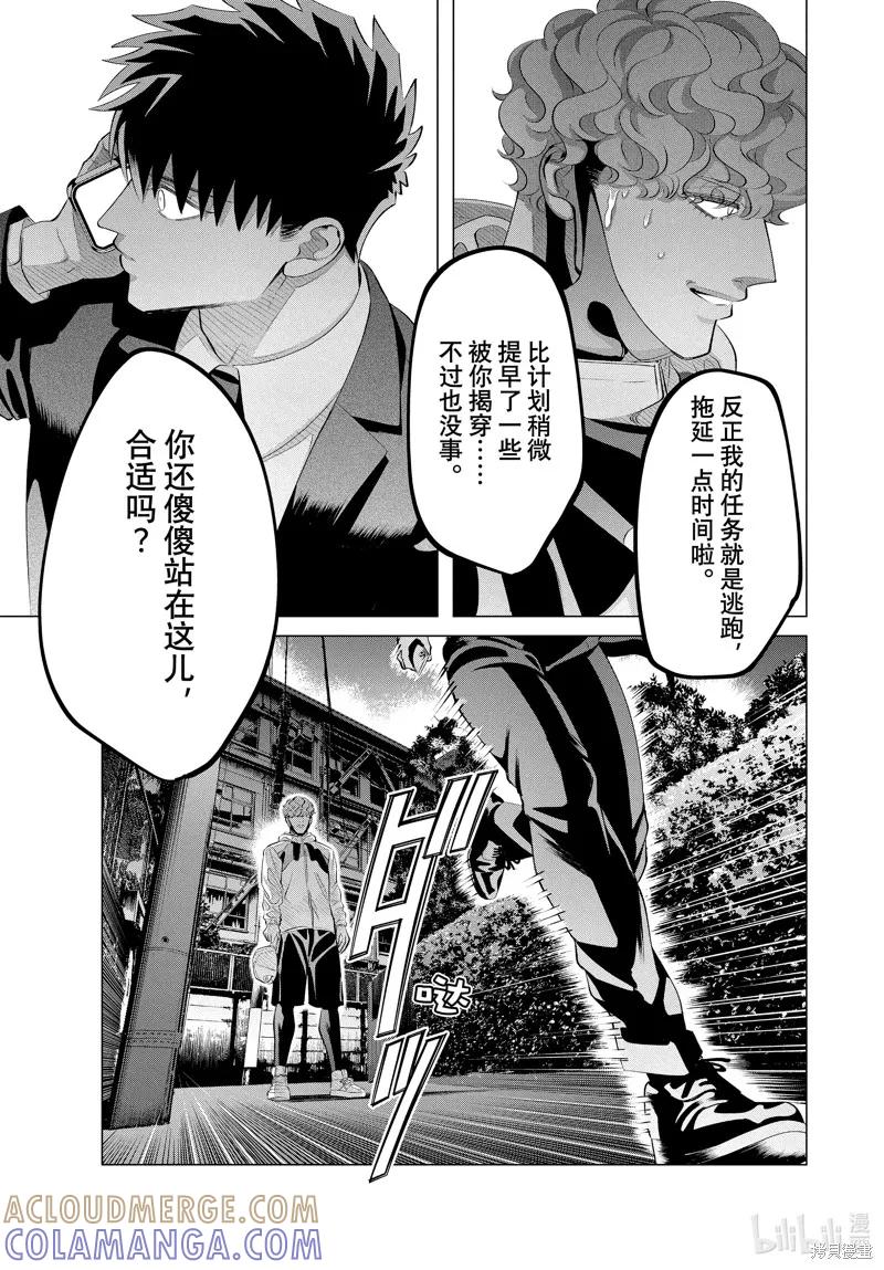 《愿来世为他人》第29.2话 第19页