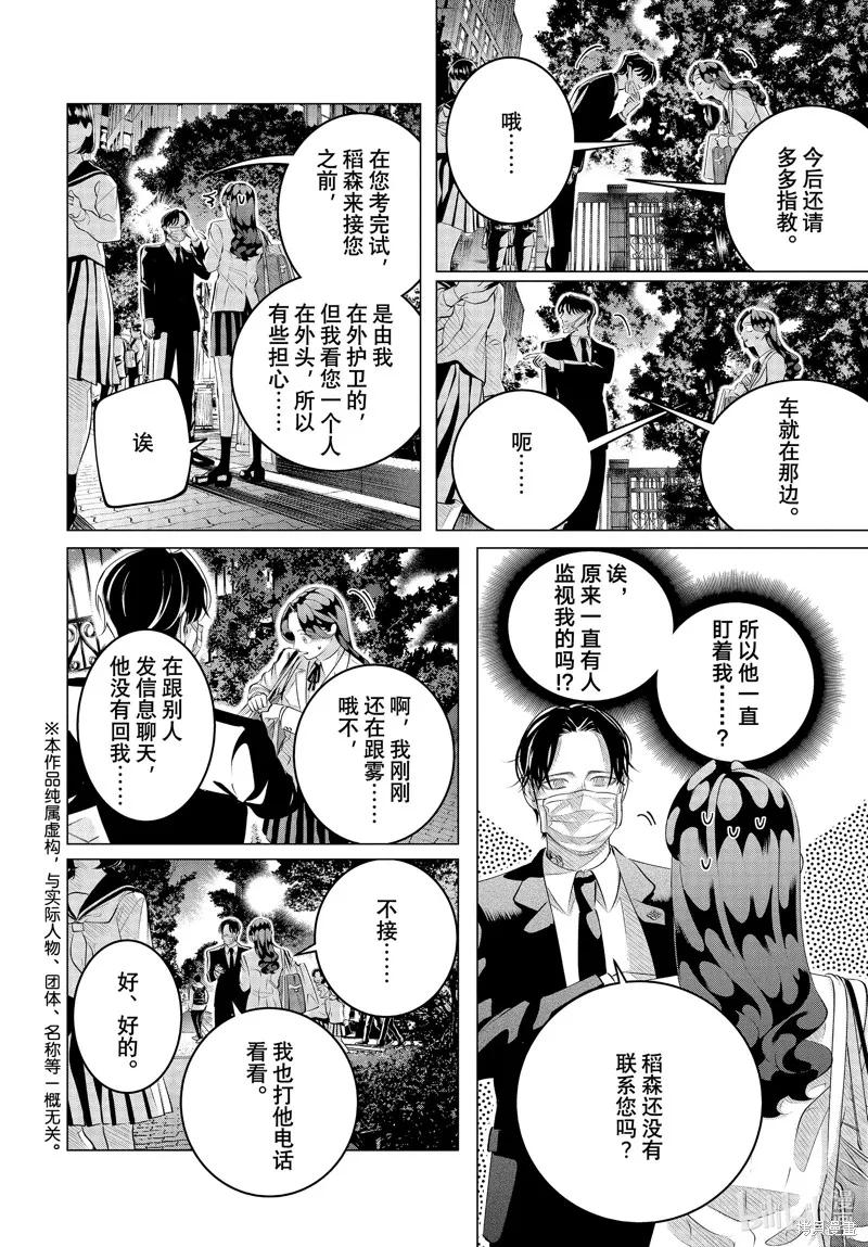 《愿来世为他人》第29.2话 第2页