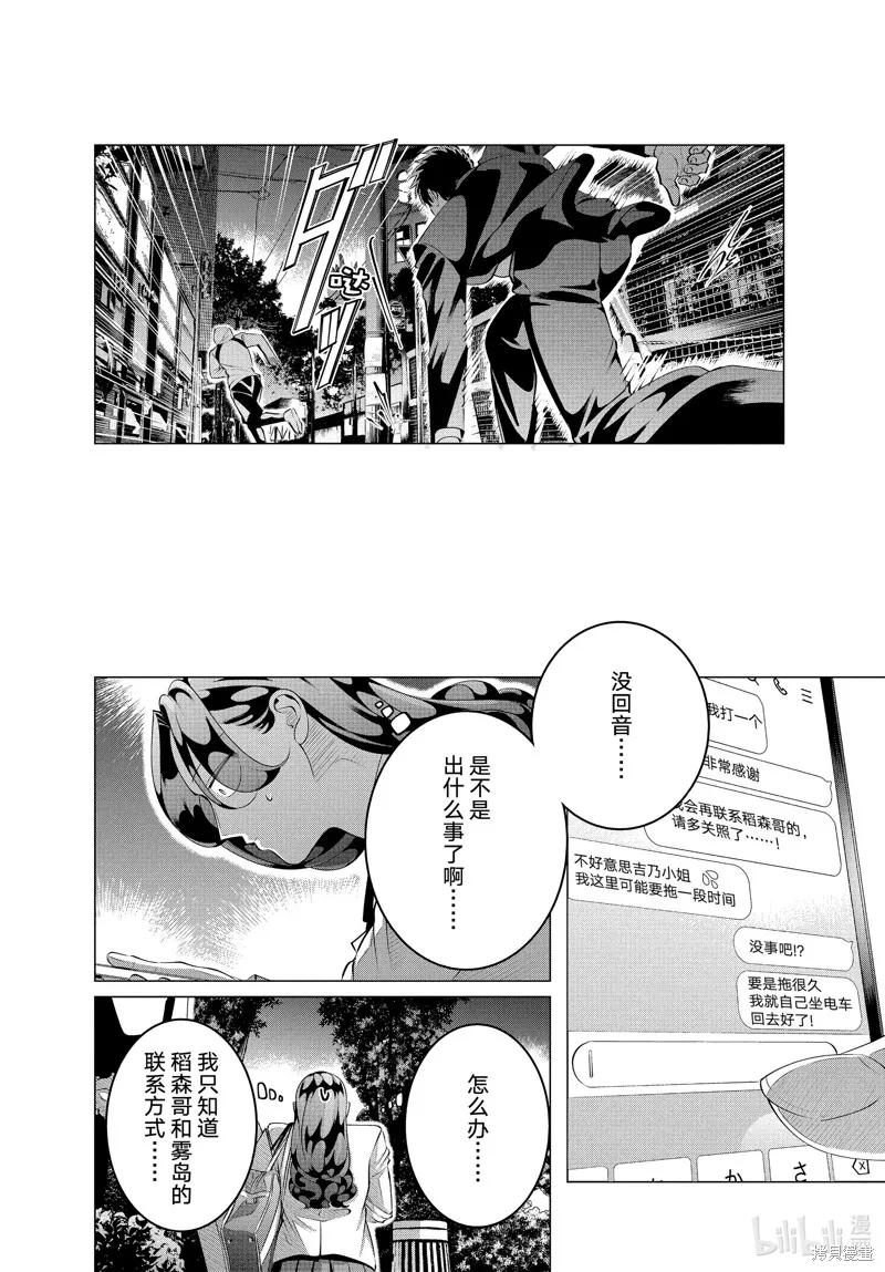 《愿来世为他人》第29.2话 第8页