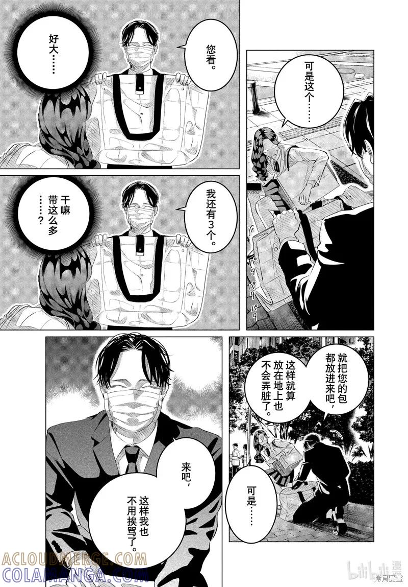 《愿来世为他人》第29.2话 第11页