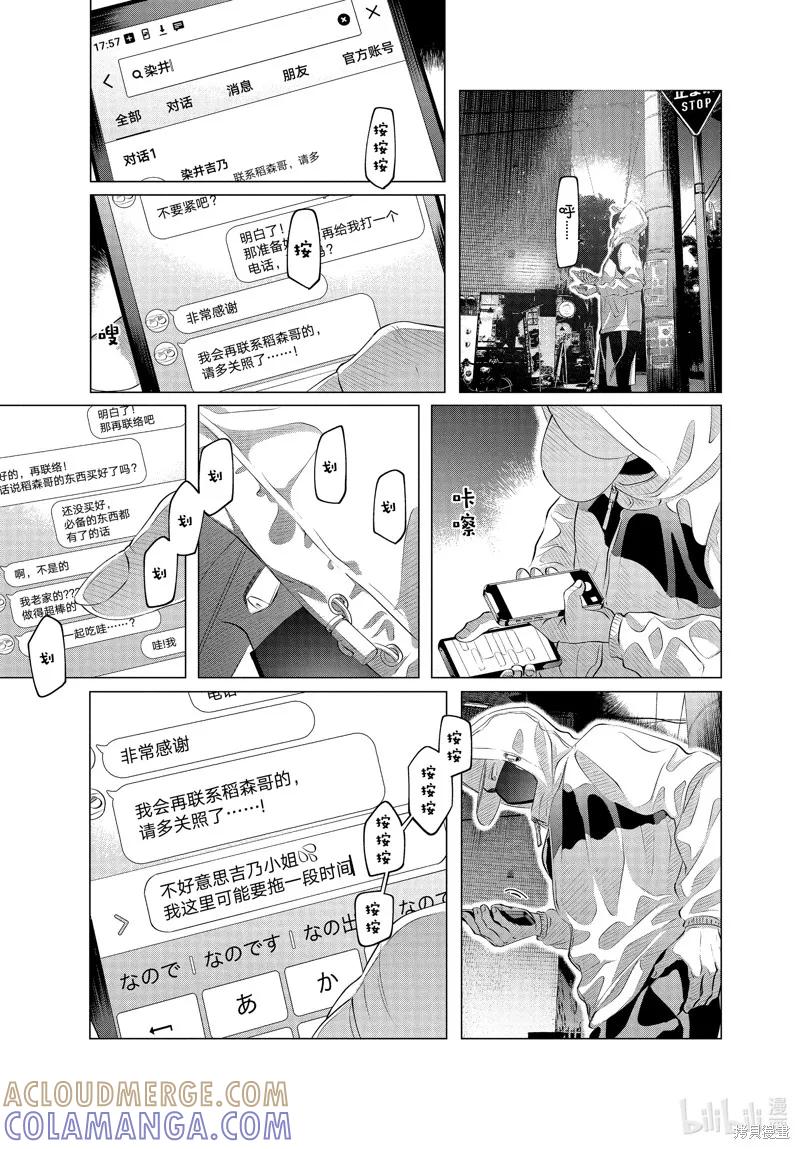 《愿来世为他人》第29.2话 第5页