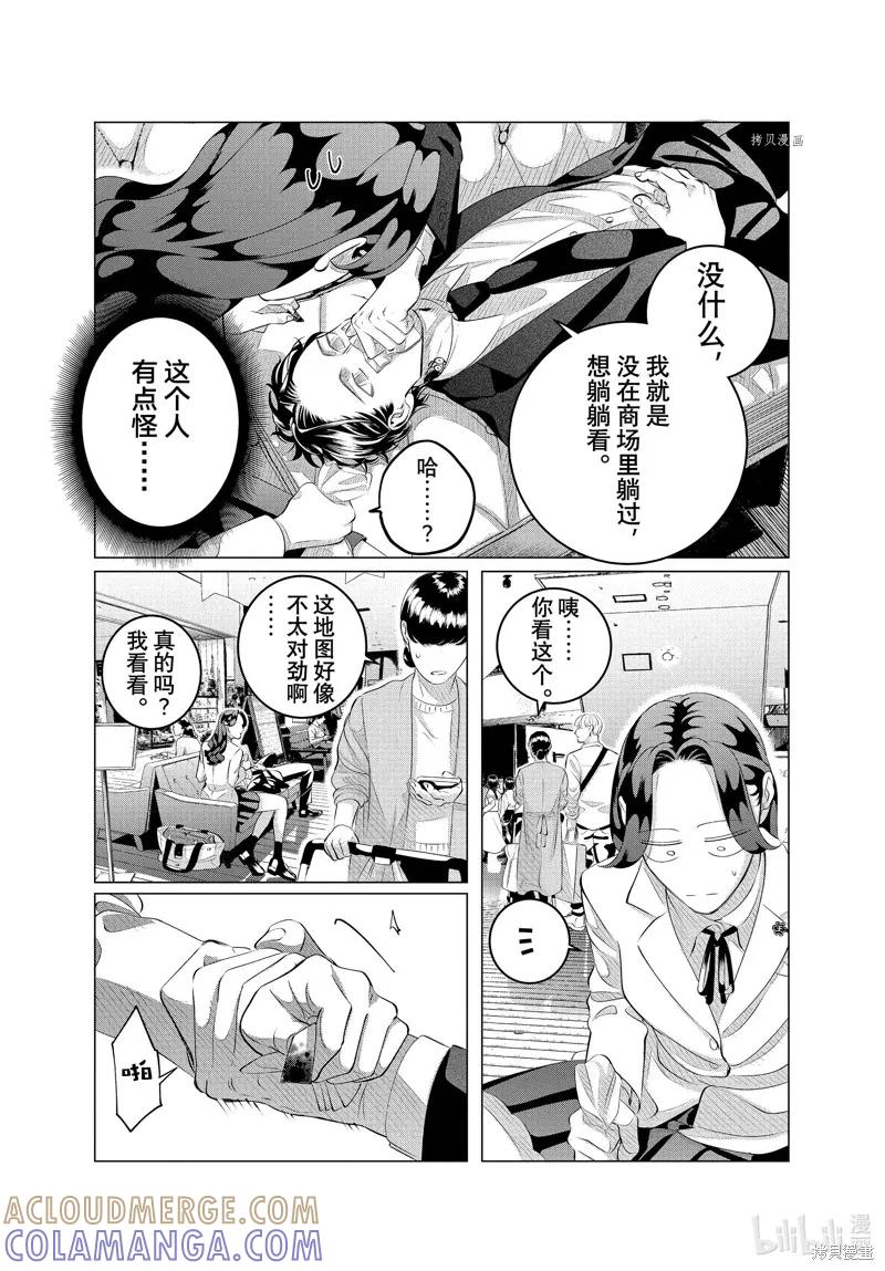《愿来世为他人》第30.1话 第11页