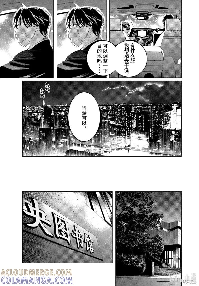 《愿来世为他人》第30.1话 第3页
