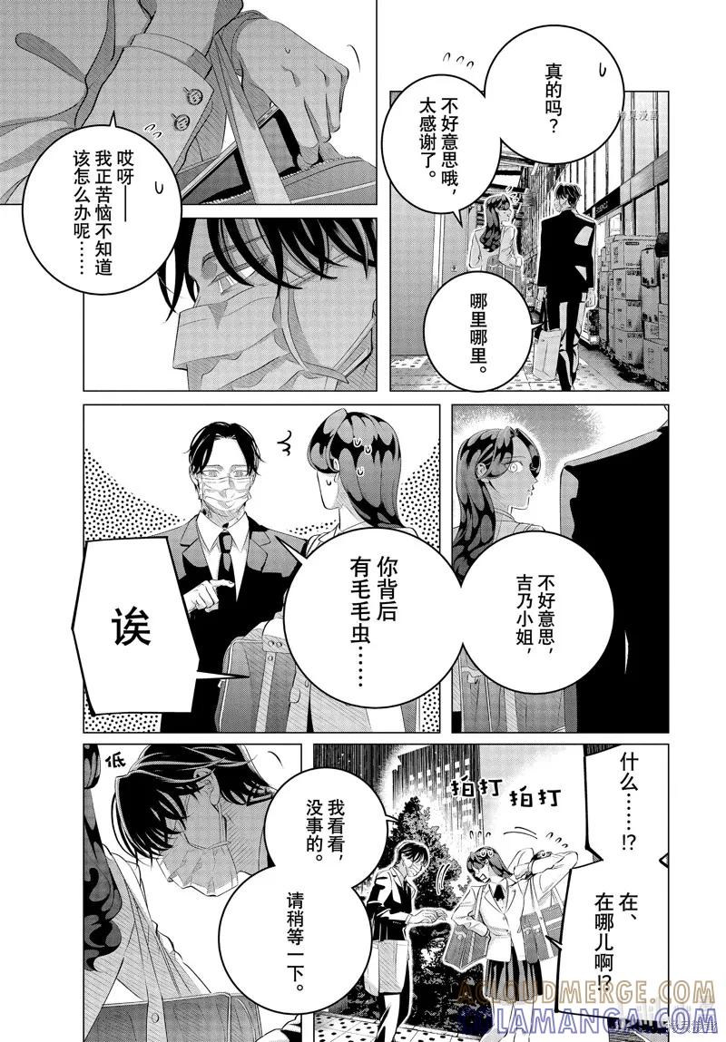《愿来世为他人》第30.1话 第7页