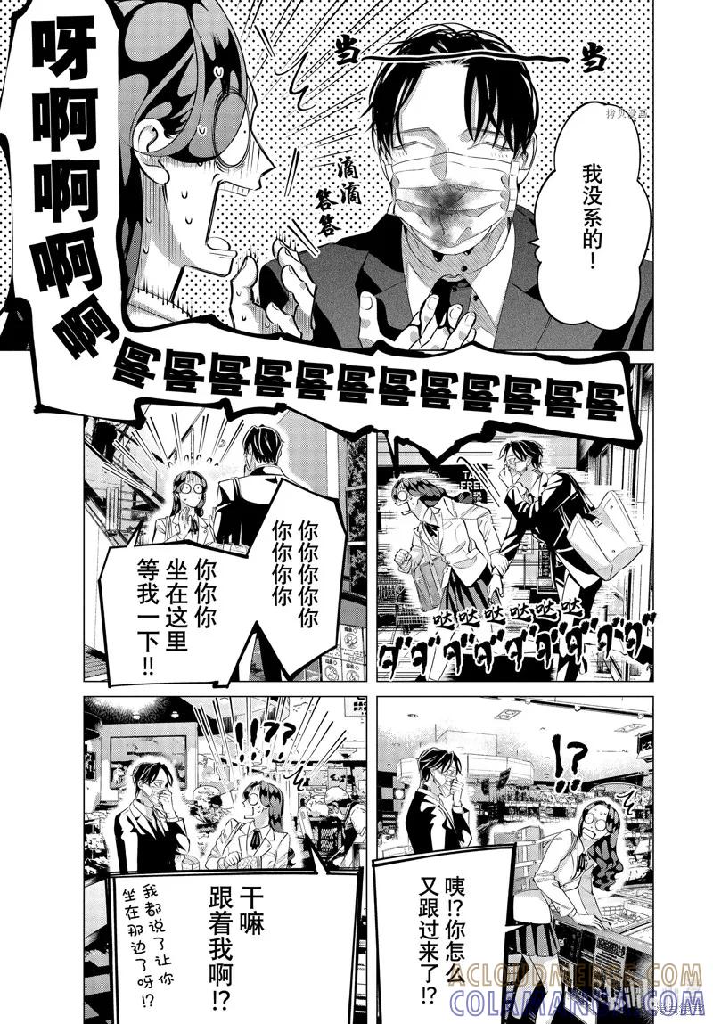《愿来世为他人》第30.1话 第9页