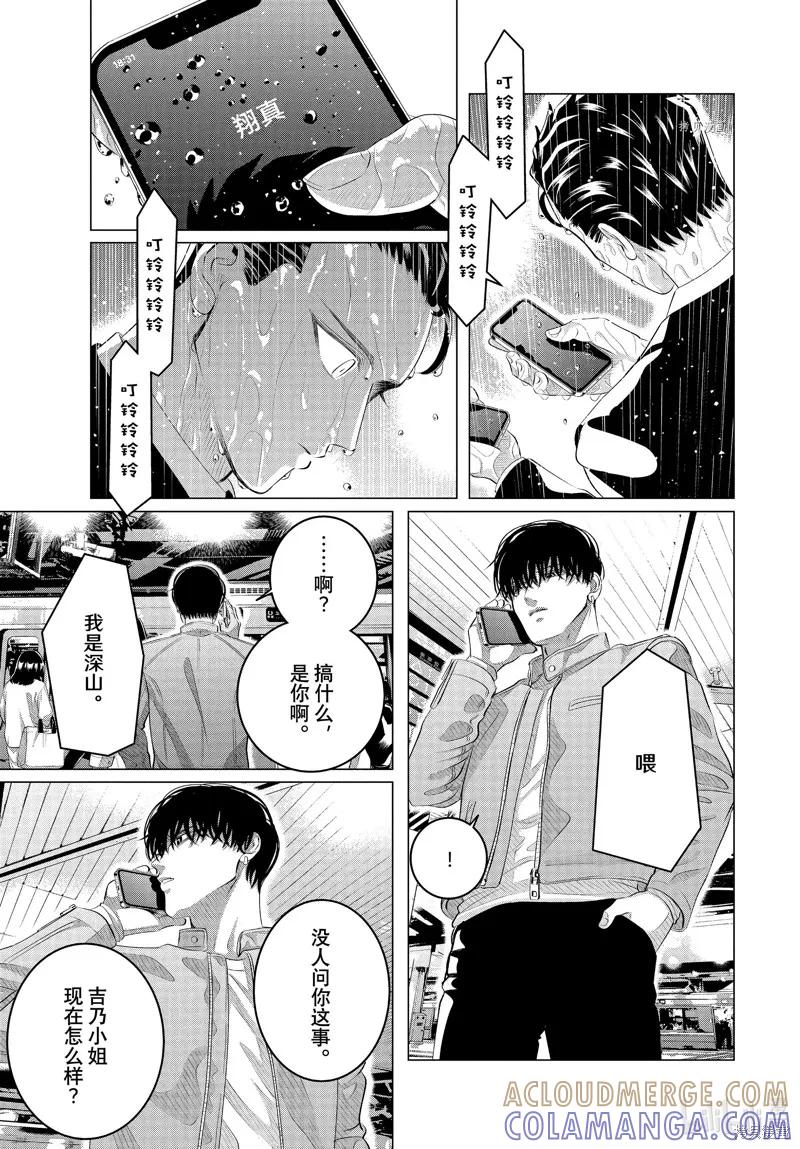 《愿来世为他人》第30.1话 第17页