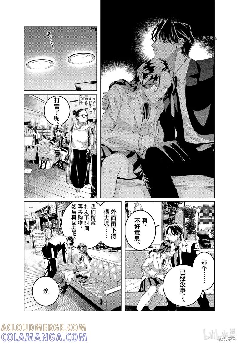 《愿来世为他人》第30.1话 第13页
