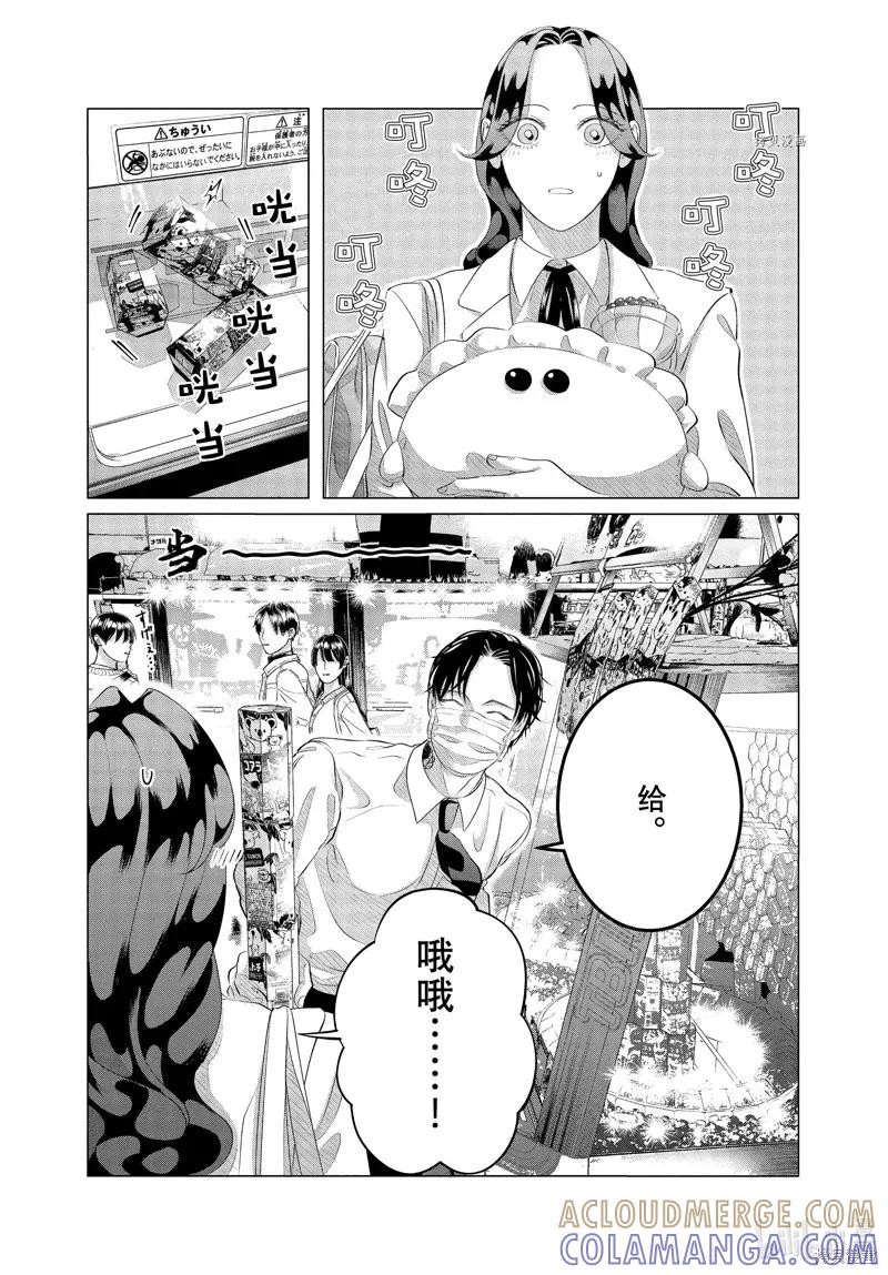 《愿来世为他人》第30.2话 第5页
