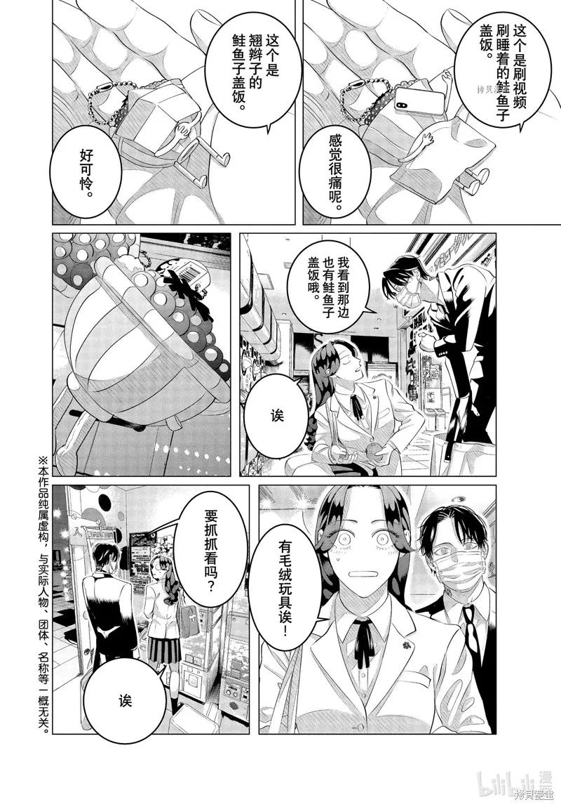 《愿来世为他人》第30.2话 第2页